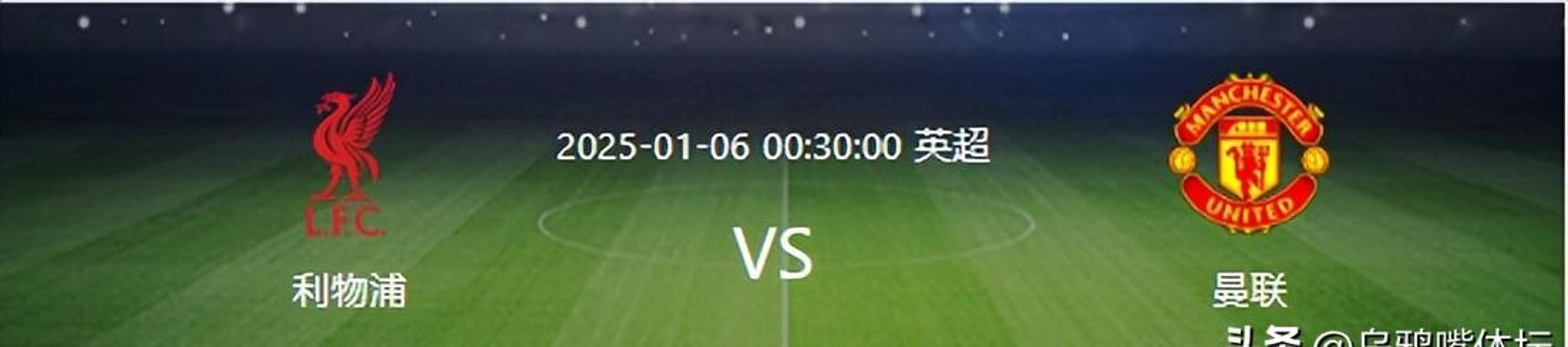 关于曼联替补上场改变战局，利物浦防线瞬间崩溃！的信息